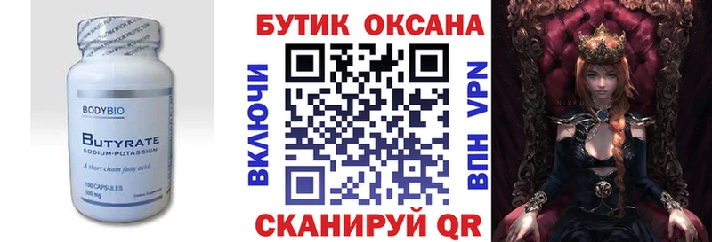 где купить Киров Бутират 99%